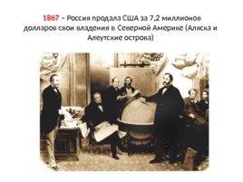 Россия во второй половине 19 века, слайд 54