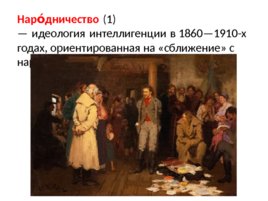 Россия во второй половине 19 века, слайд 56