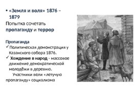 Россия во второй половине 19 века, слайд 67