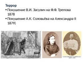 Россия во второй половине 19 века, слайд 69