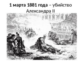 Россия во второй половине 19 века, слайд 73