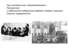 Россия во второй половине 19 века, слайд 74