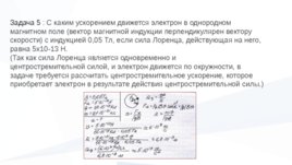 Действие магнитного поля на движущуюся заряженную частицу, слайд 15