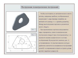 Сопряжения. Скругление углов, слайд 8