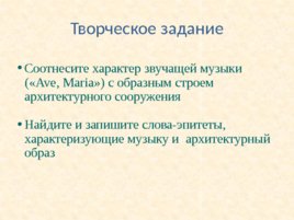 Искусство вокруг нас, слайд 12