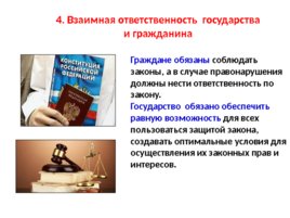 Правовое государство (18,10), слайд 13