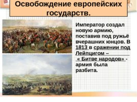 Разгром империи Наполеона. Венский конгресс, слайд 12