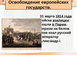 Разгром империи Наполеона. Венский конгресс, слайд 13