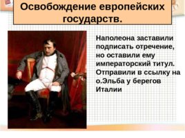 Разгром империи Наполеона. Венский конгресс, слайд 14