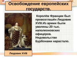 Разгром империи Наполеона. Венский конгресс, слайд 15
