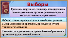 Участие граждан в политической жизни (18,10), слайд 6