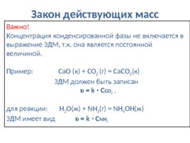 Кинетика химических реакций, слайд 11