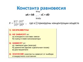 Кинетика химических реакций, слайд 25