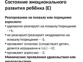 Обследование психоречевого развития ребёнка раннего возраст, слайд 17