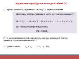 Системы счисления в заданиях ОГЭ, слайд 6