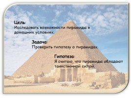 Тайны пирамид, слайд 2