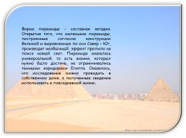 Тайны пирамид, слайд 4