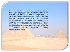 Тайны пирамид, слайд 8
