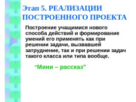 Приёмы деятельностного подхода на уроках в начальной школе, слайд 16