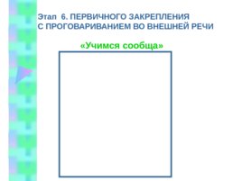 Приёмы деятельностного подхода на уроках в начальной школе, слайд 17