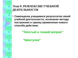 Приёмы деятельностного подхода на уроках в начальной школе, слайд 20