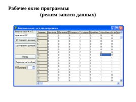 Разработка подсистемы компьютерной идентификации пользователя по клавиатурному почерку, слайд 10