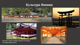 Материальная культура и быт Японии, слайд 7