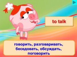 Тест «To say, to tell, to speak, to talk», слайд 8