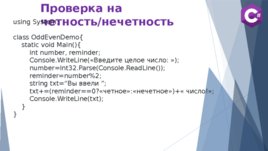 Базовые типы и операторы C#, слайд 16