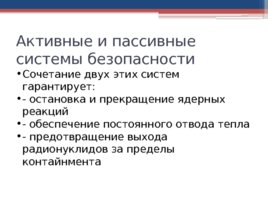 Знакомство с российскими реакторами на примере реактора ВВЭР-1200, слайд 5