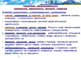 Формирование гражданской идентичности личности, слайд 14