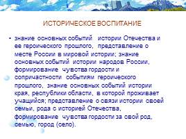 Формирование гражданской идентичности личности, слайд 18