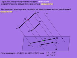 Параллельное проектирование, слайд 8