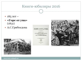 Календарь литературных и памятных дат в помощь планированию работы библиотеки на новый 2015 / 2016 учебный год, слайд 104