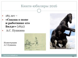 Календарь литературных и памятных дат в помощь планированию работы библиотеки на новый 2015 / 2016 учебный год, слайд 105