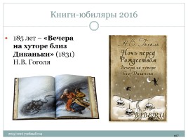 Календарь литературных и памятных дат в помощь планированию работы библиотеки на новый 2015 / 2016 учебный год, слайд 107