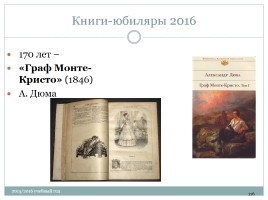 Календарь литературных и памятных дат в помощь планированию работы библиотеки на новый 2015 / 2016 учебный год, слайд 116