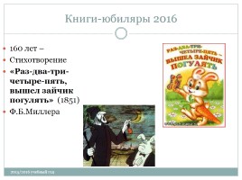 Календарь литературных и памятных дат в помощь планированию работы библиотеки на новый 2015 / 2016 учебный год, слайд 118