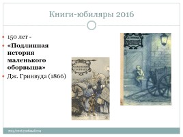 Календарь литературных и памятных дат в помощь планированию работы библиотеки на новый 2015 / 2016 учебный год, слайд 121