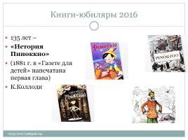 Календарь литературных и памятных дат в помощь планированию работы библиотеки на новый 2015 / 2016 учебный год, слайд 126