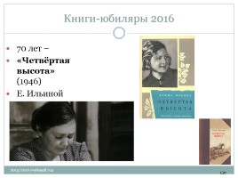 Календарь литературных и памятных дат в помощь планированию работы библиотеки на новый 2015 / 2016 учебный год, слайд 150