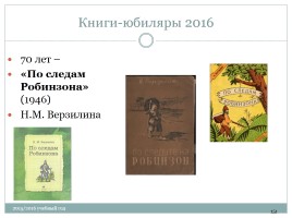 Календарь литературных и памятных дат в помощь планированию работы библиотеки на новый 2015 / 2016 учебный год, слайд 151