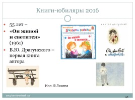 Календарь литературных и памятных дат в помощь планированию работы библиотеки на новый 2015 / 2016 учебный год, слайд 158