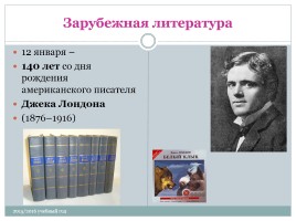 Календарь литературных и памятных дат в помощь планированию работы библиотеки на новый 2015 / 2016 учебный год, слайд 16