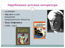 Календарь литературных и памятных дат в помощь планированию работы библиотеки на новый 2015 / 2016 учебный год, слайд 17