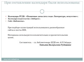 Календарь литературных и памятных дат в помощь планированию работы библиотеки на новый 2015 / 2016 учебный год, слайд 171