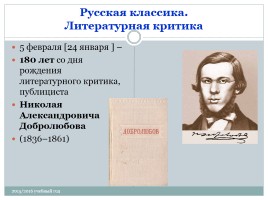 Календарь литературных и памятных дат в помощь планированию работы библиотеки на новый 2015 / 2016 учебный год, слайд 22