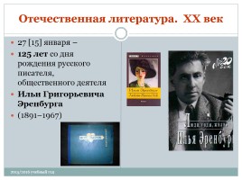 Календарь литературных и памятных дат в помощь планированию работы библиотеки на новый 2015 / 2016 учебный год, слайд 26