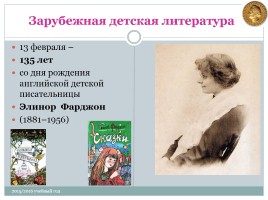 Календарь литературных и памятных дат в помощь планированию работы библиотеки на новый 2015 / 2016 учебный год, слайд 32