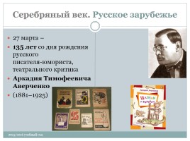 Календарь литературных и памятных дат в помощь планированию работы библиотеки на новый 2015 / 2016 учебный год, слайд 47